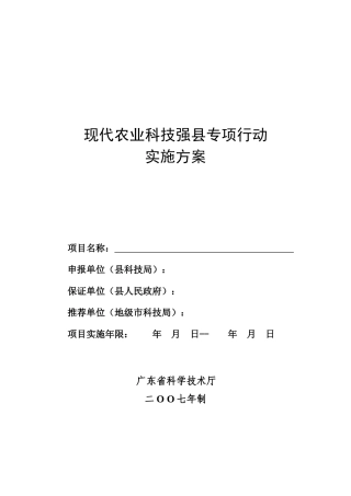 现代农业科技强县专项行动