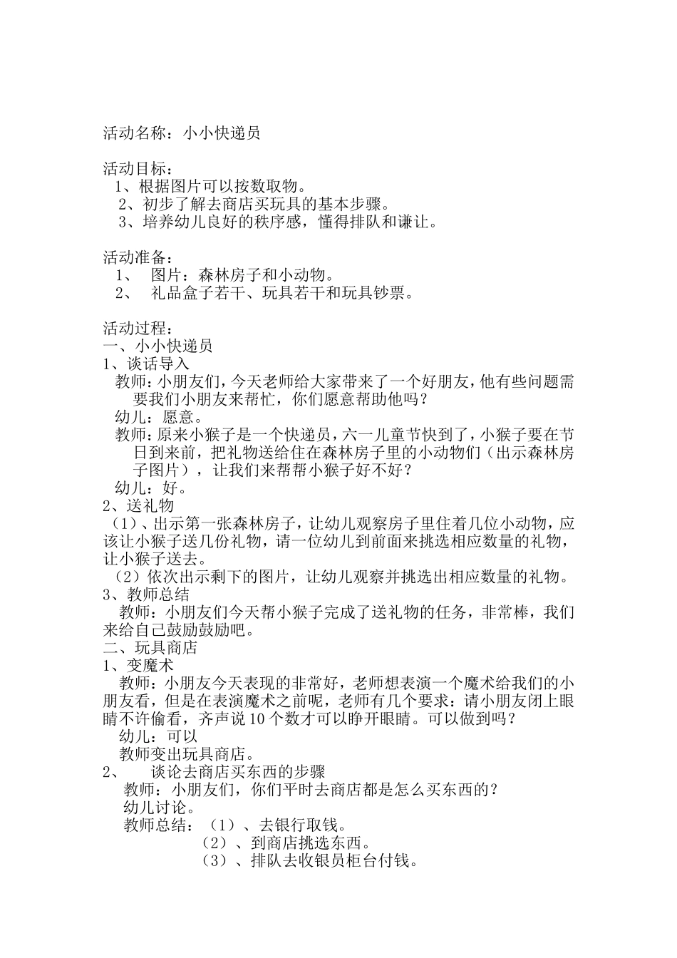 小班科学活动《小小快递员》教案_第2页