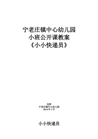 小班科学活动《小小快递员》教案