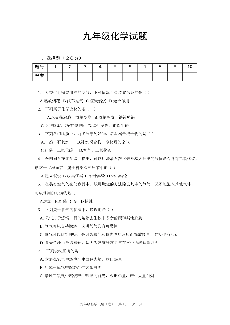 化学一二单元月考试题（1015）_第1页