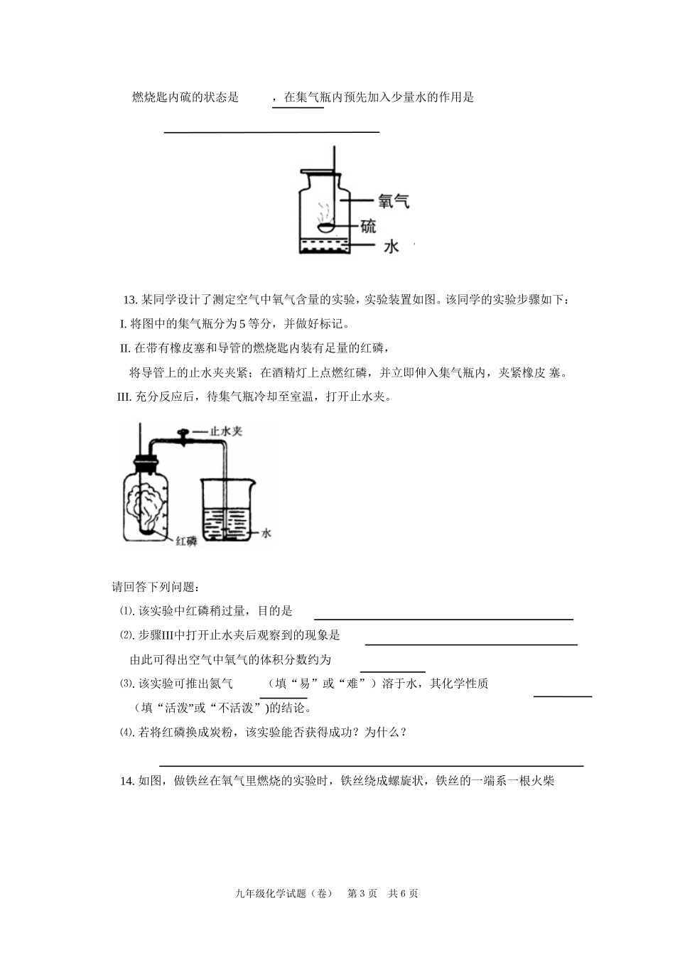 化学一二单元月考试题（1015）_第3页