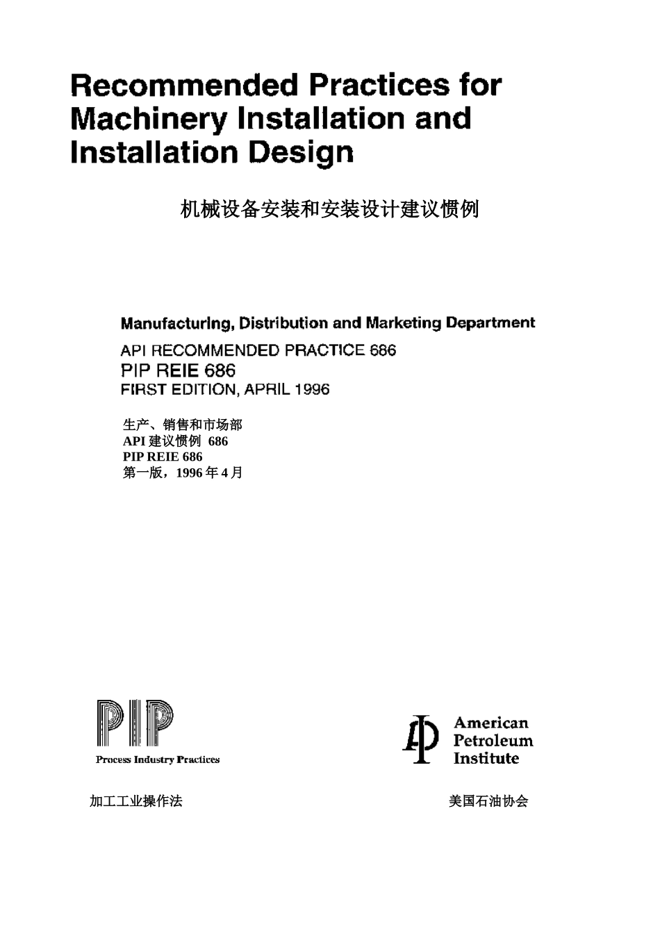 机械设备安装和安装设计建议惯例_第3页