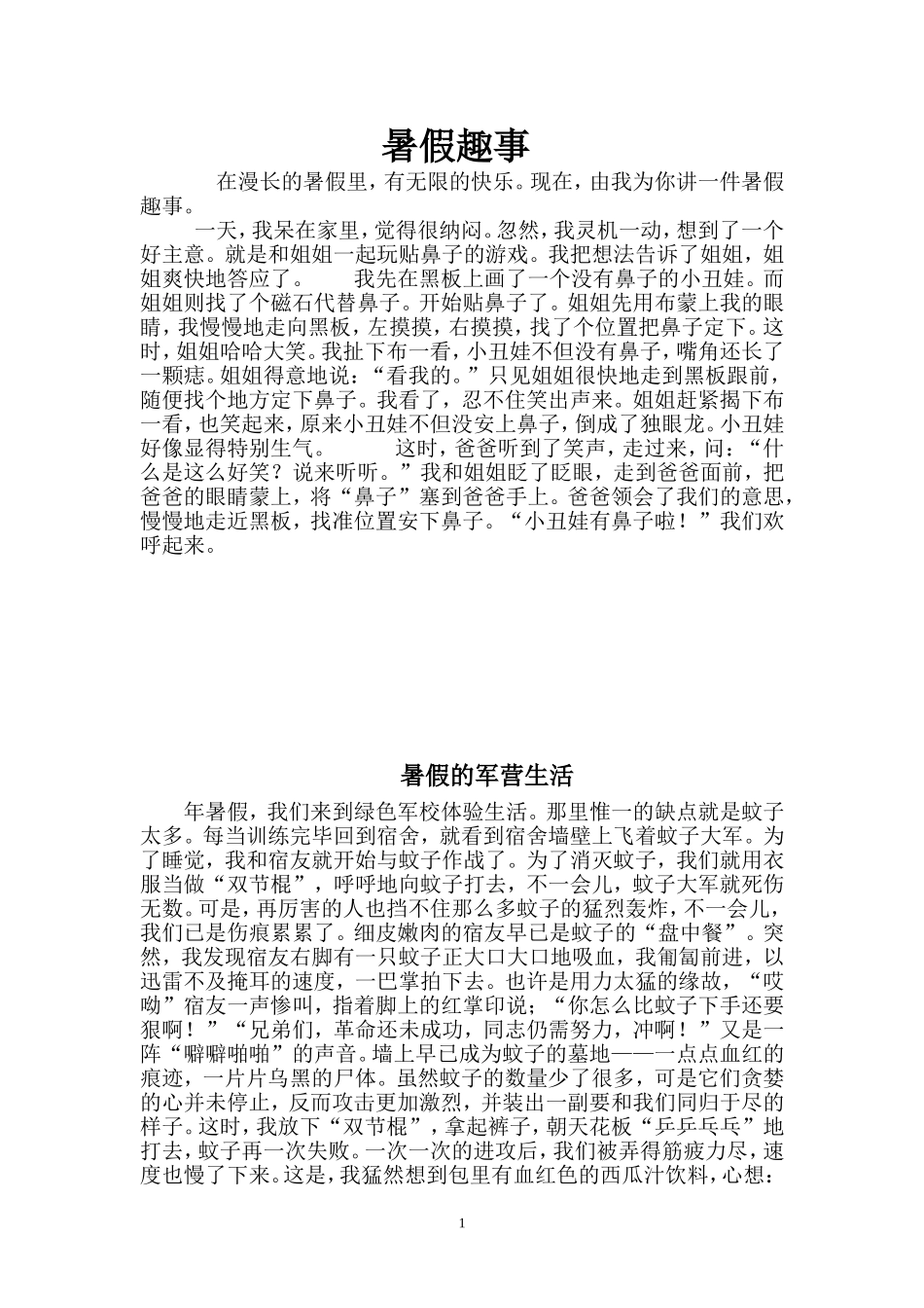 六年级语文上册作文例文_Microsoft_Word_文档_第1页