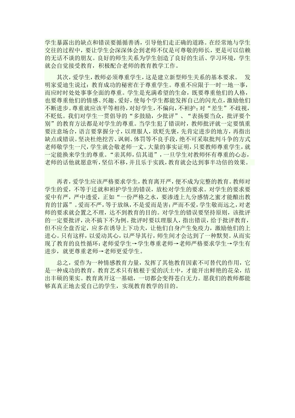 怎样让学生爱上你的课_第2页