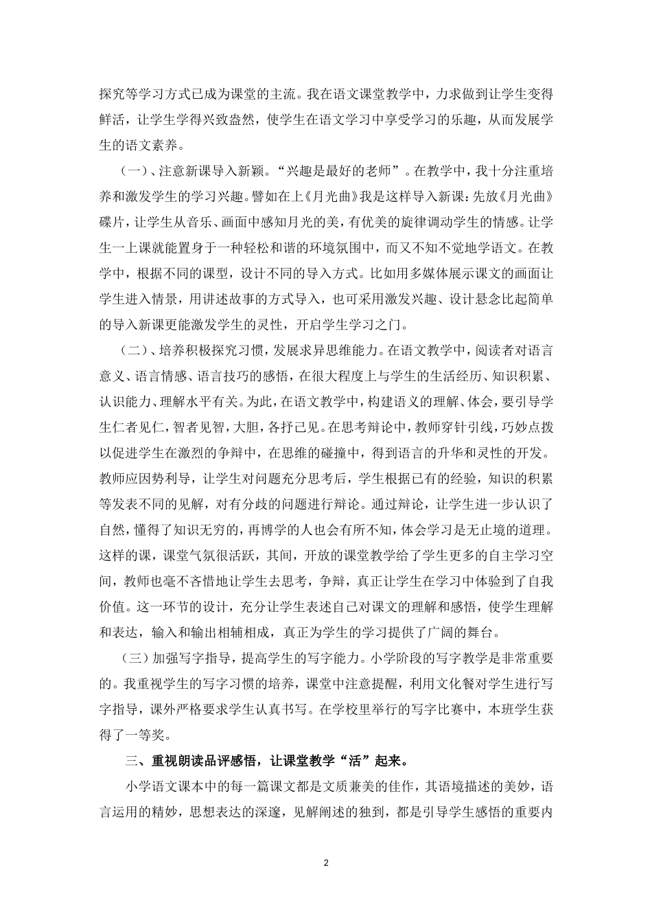 小学语文教育教学经验总结_第2页