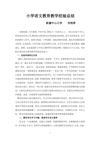 小学语文教育教学经验总结