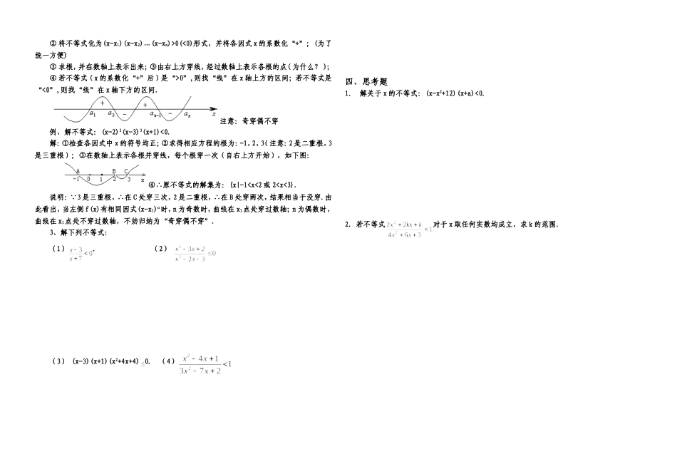 高中数学学案一元二次不等式的解法_第2页