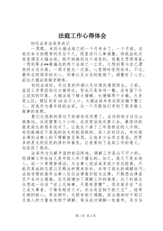 法庭工作心得体会