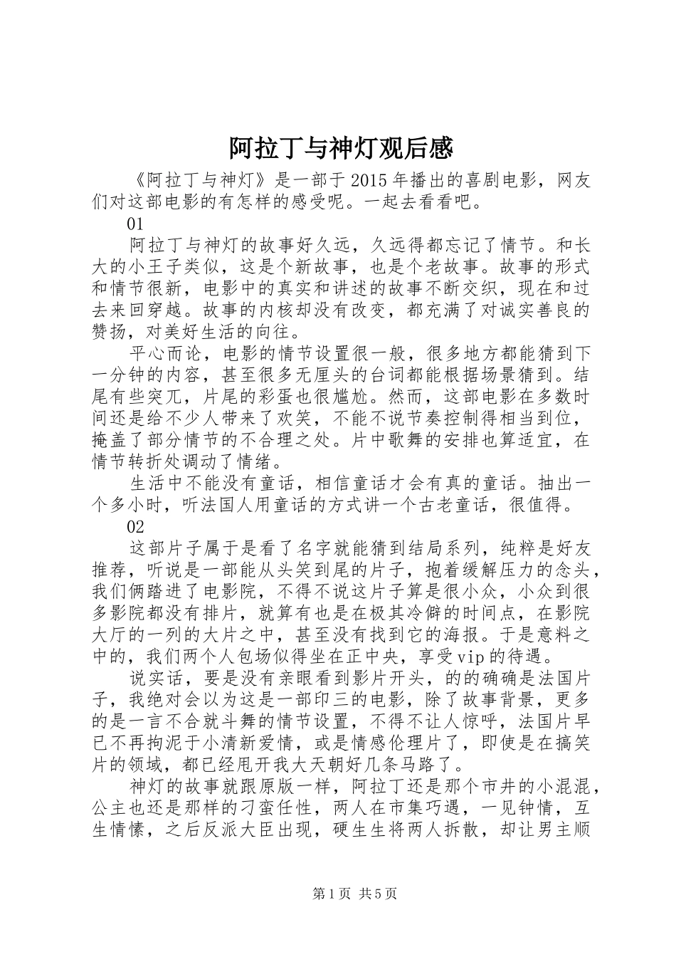 阿拉丁与神灯观后感_第1页