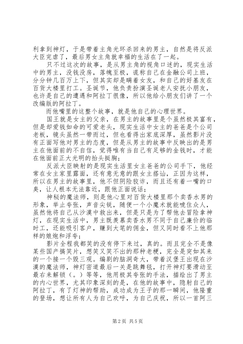 阿拉丁与神灯观后感_第2页