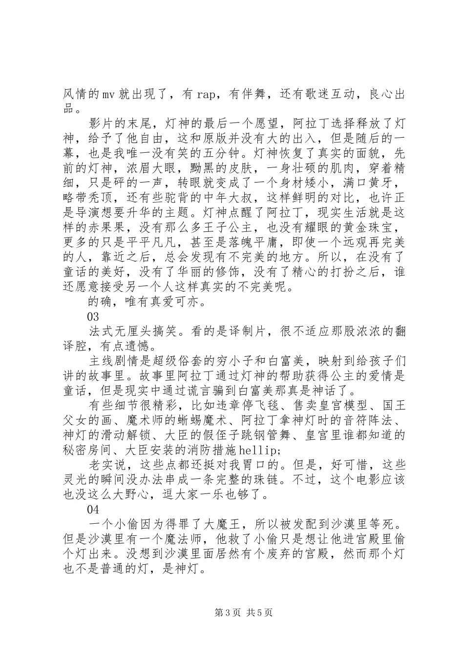 阿拉丁与神灯观后感_第3页