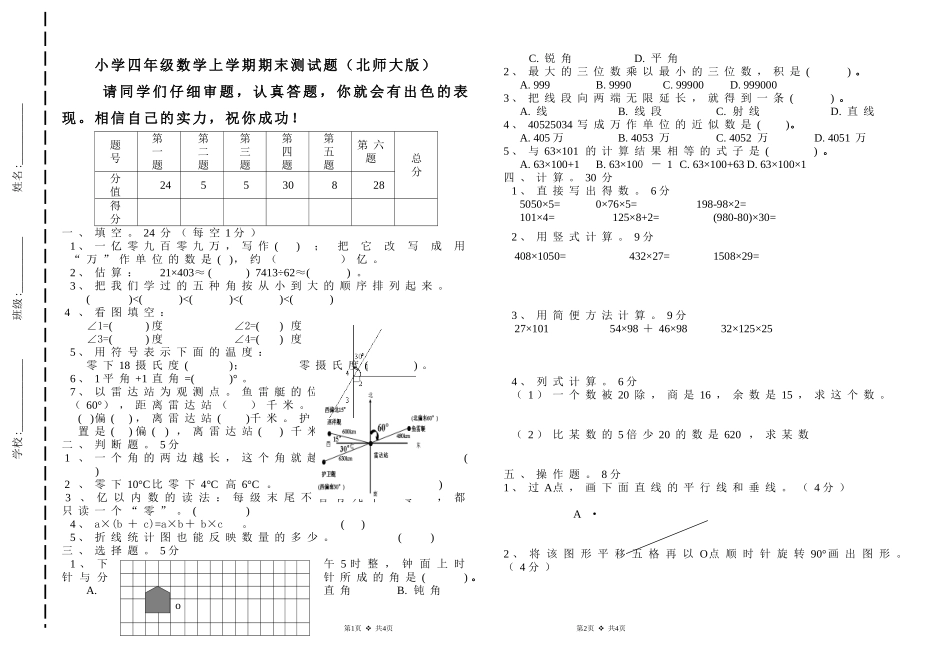 小学四年级数学上学期期末测试题(北师大版)_第1页