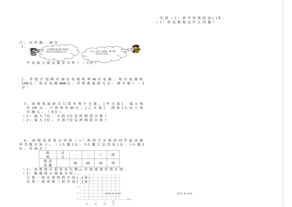 小学四年级数学上学期期末测试题(北师大版)_第2页