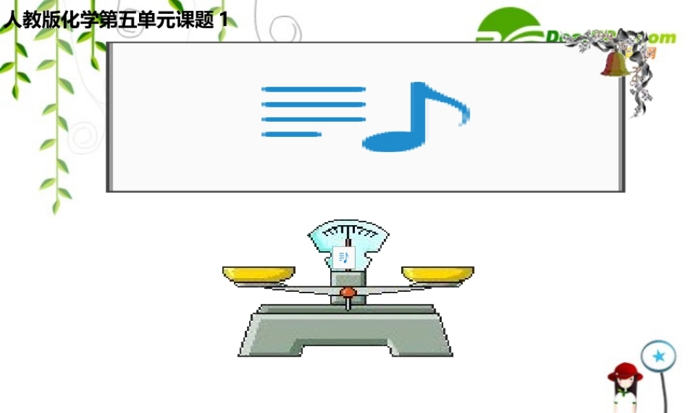 质量守恒定律 (4)