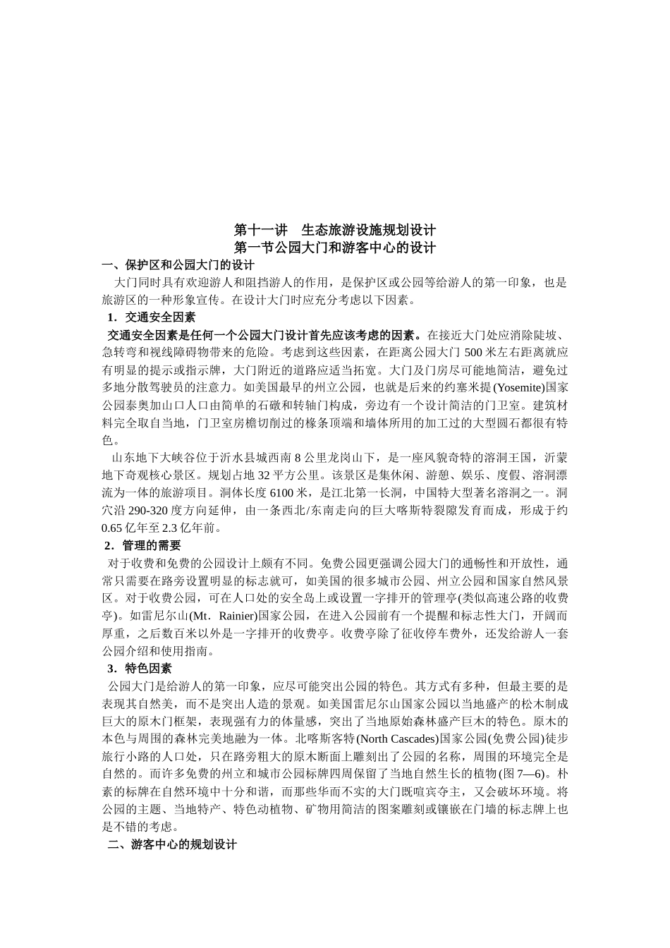 生态旅游设施规划设计培训课程_第1页