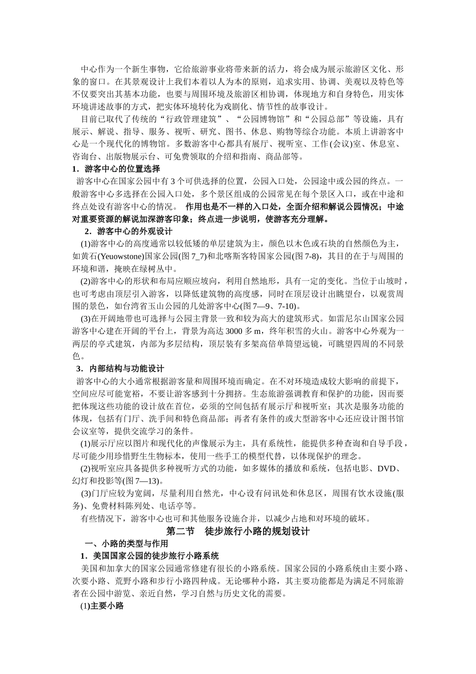 生态旅游设施规划设计培训课程_第2页