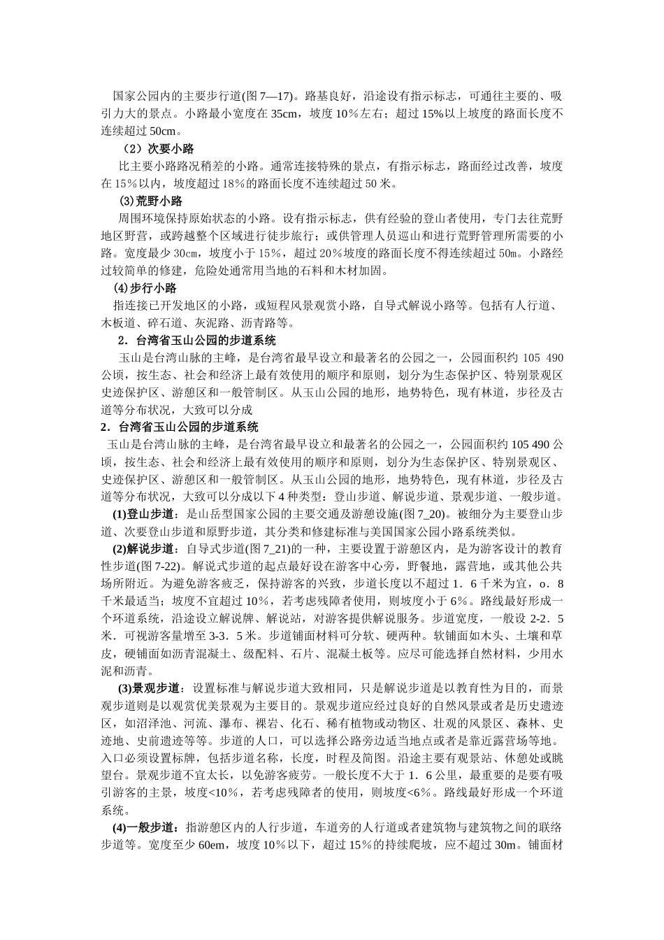 生态旅游设施规划设计培训课程_第3页