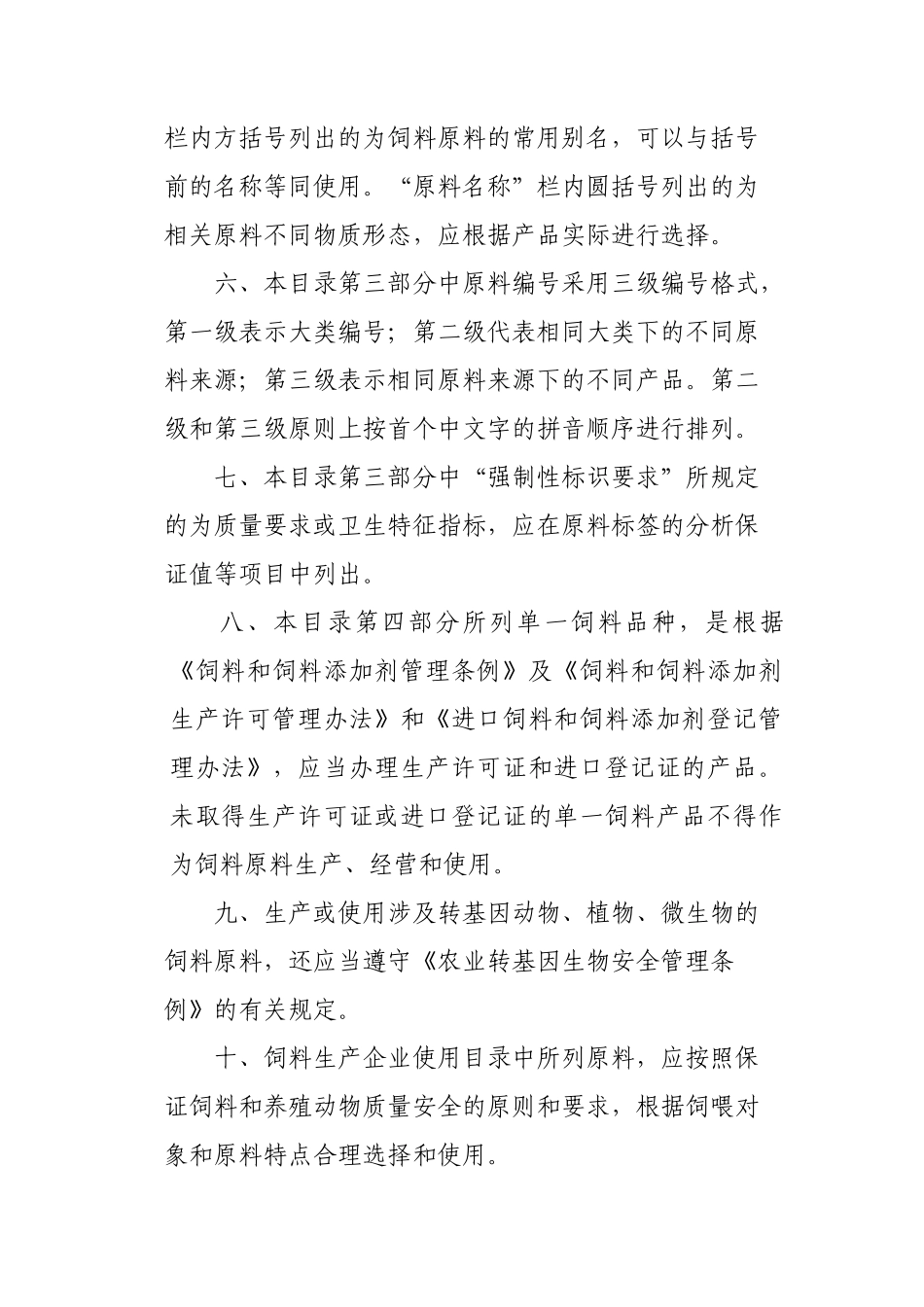 农业部公告XXXX年第1773号饲料原料目录_第3页