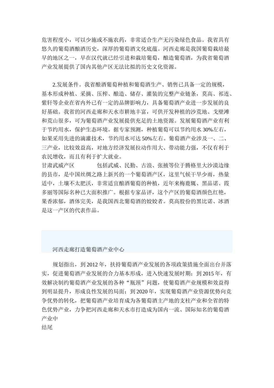 甘肃葡萄酒业_第2页
