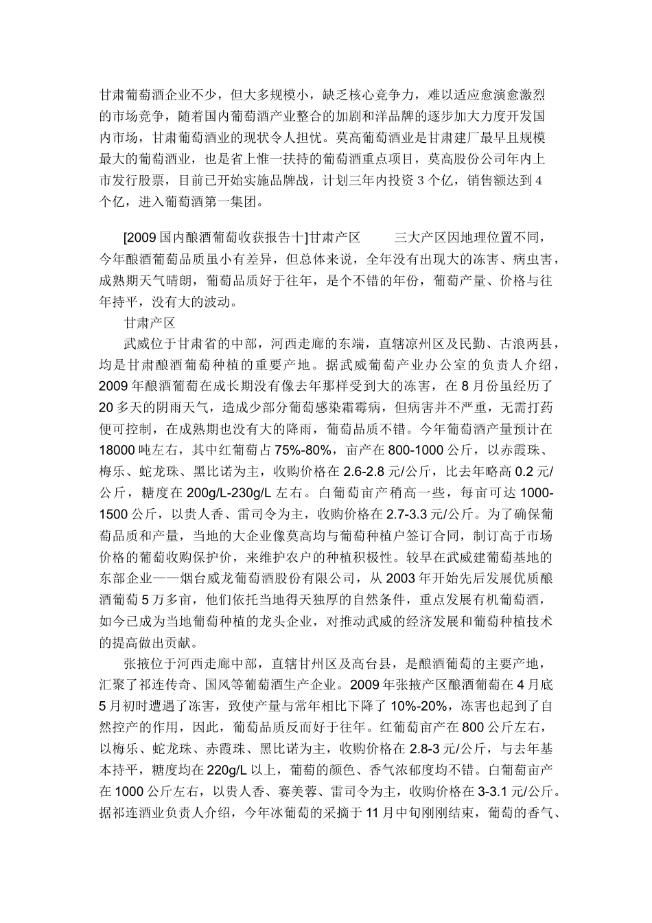 甘肃葡萄酒业_第3页