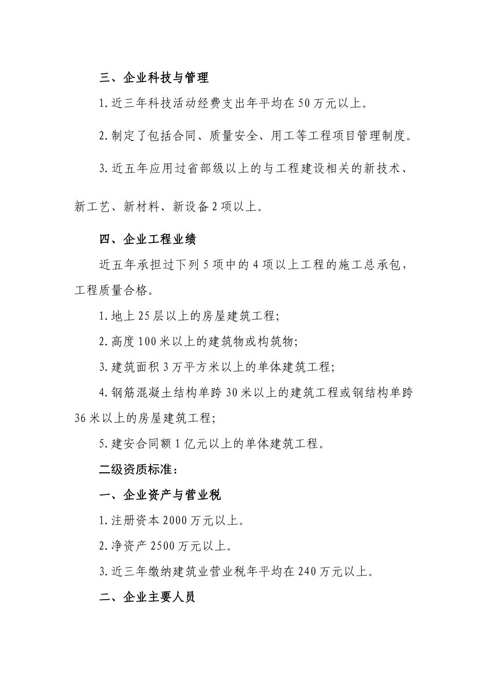 最新施工总承包企业资质等级标准(修订版)_第2页