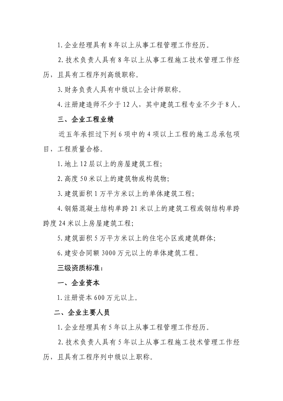 最新施工总承包企业资质等级标准(修订版)_第3页