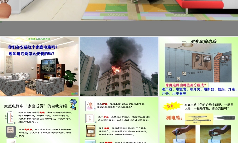 家庭用电公开课