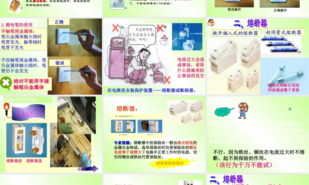 家庭用电公开课