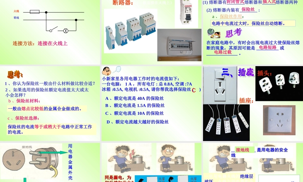 家庭用电公开课