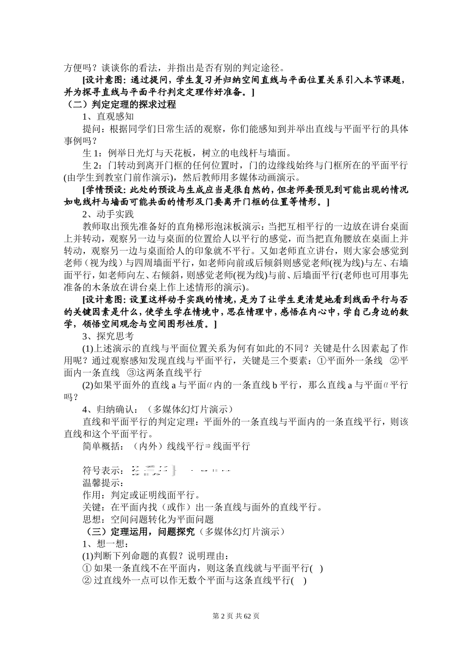 高中数学教学案例_第2页