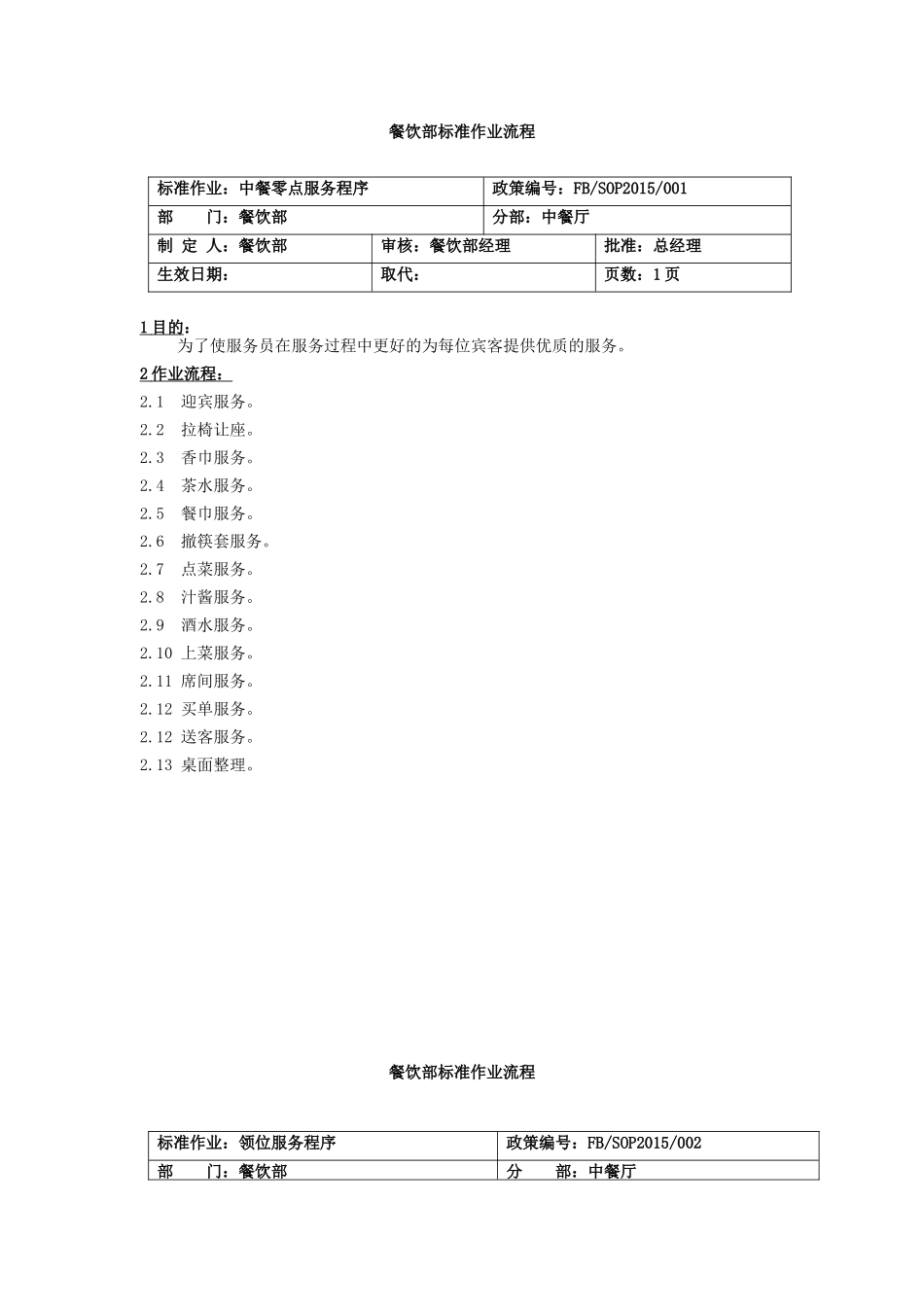 海港大酒店标准作业流程SOP_第1页