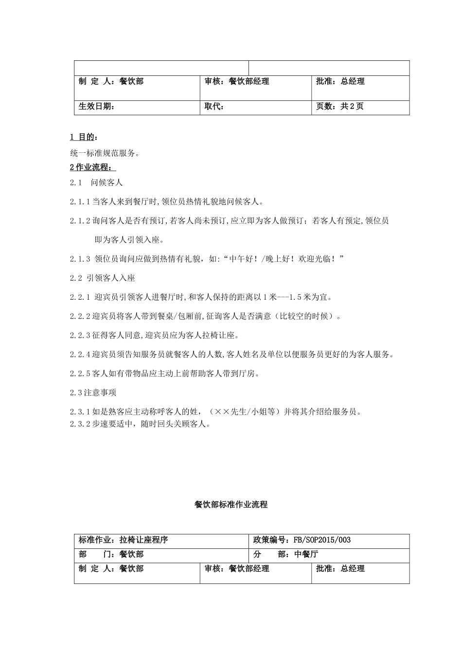 海港大酒店标准作业流程SOP_第2页