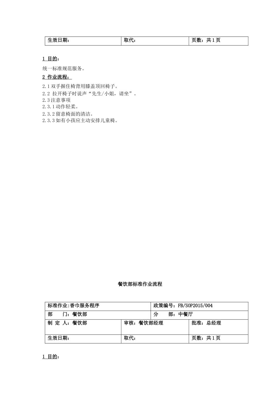 海港大酒店标准作业流程SOP_第3页