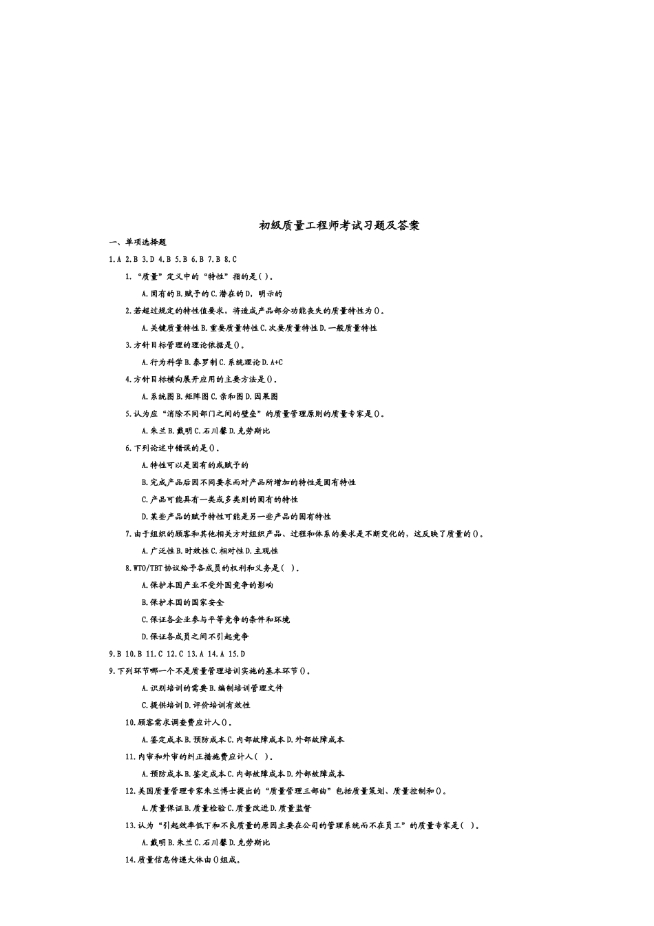 初级质量工程师专业考试题及答案_第1页