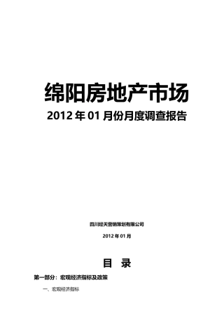 绵阳房地产市场01月41120185423
