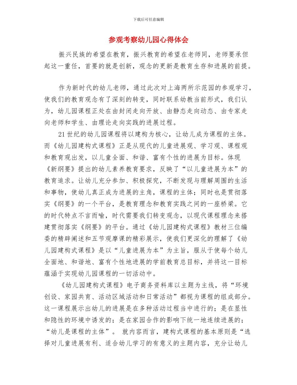 参加骨干教师培训心得体会范文与参观考察幼儿园心得体会汇编_第3页