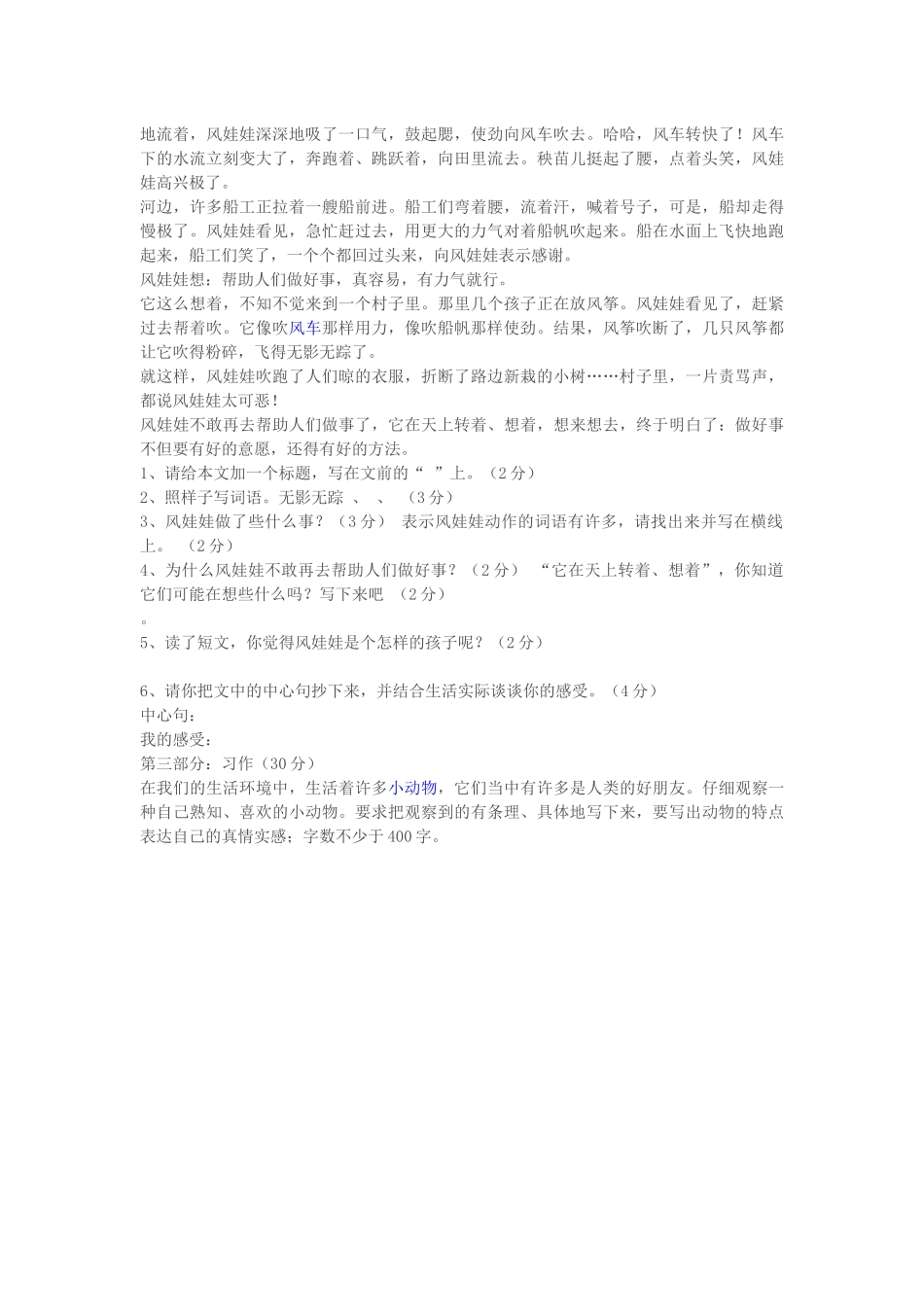 小学四年级语文第四单元试卷_第2页