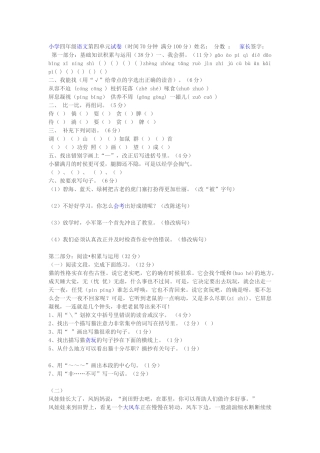 小学四年级语文第四单元试卷