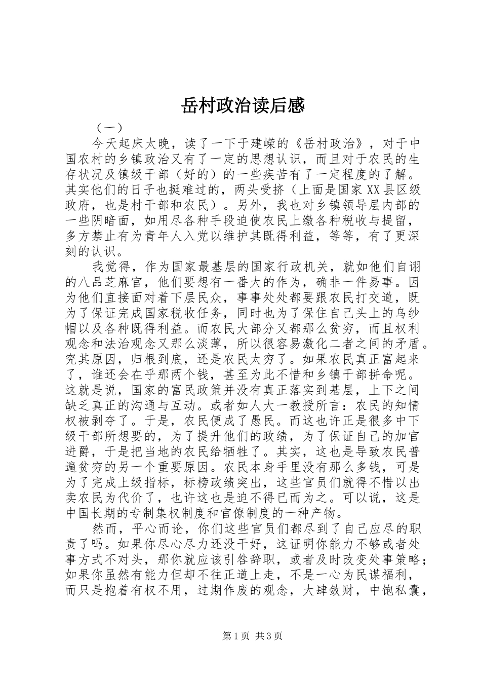 岳村政治读后感_第1页