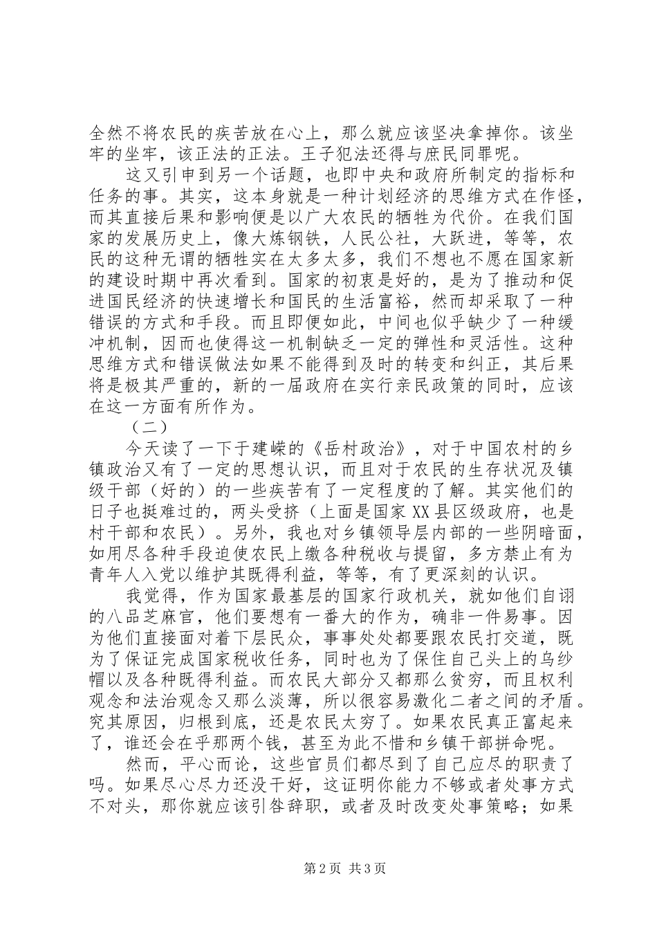 岳村政治读后感_第2页