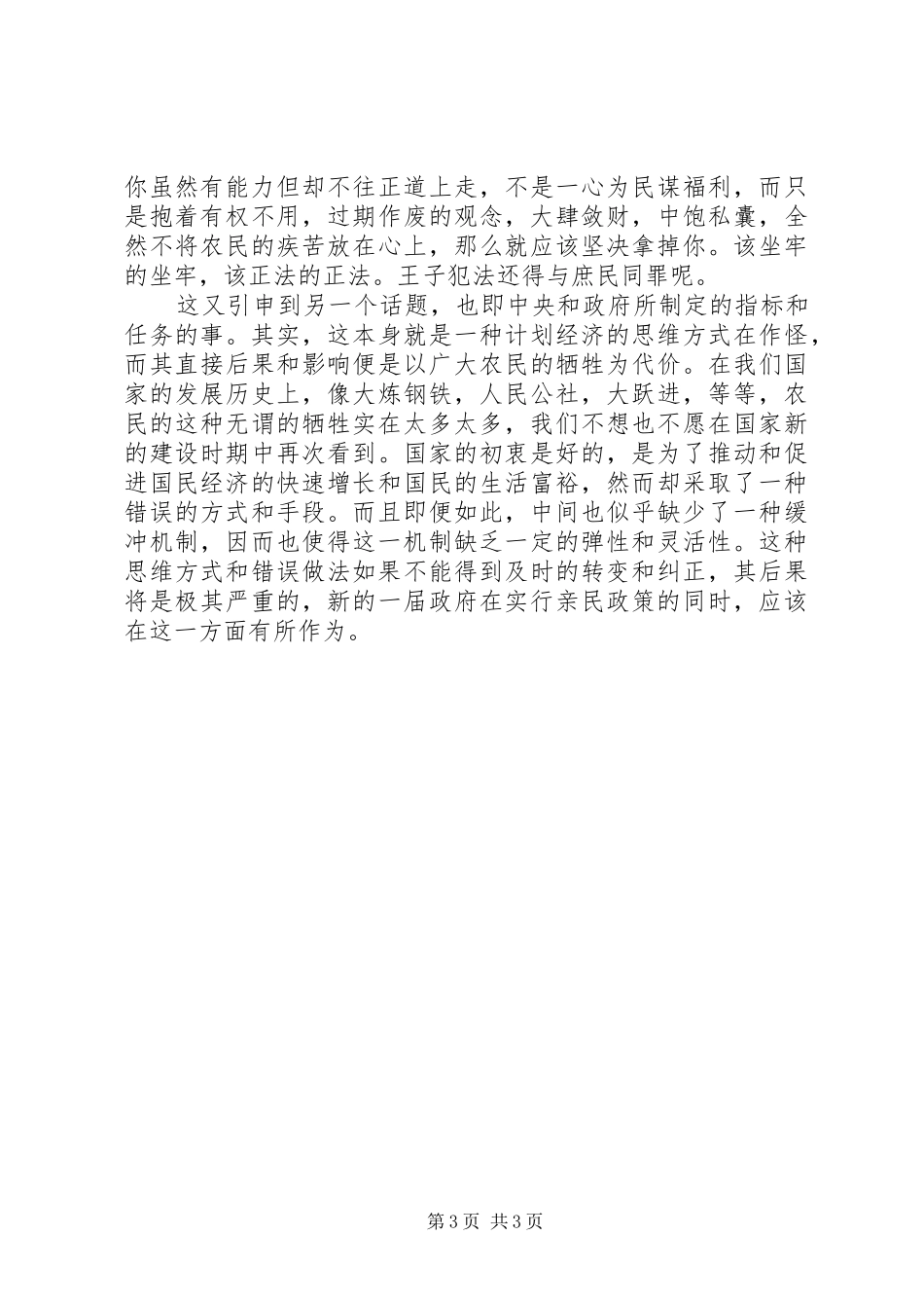 岳村政治读后感_第3页