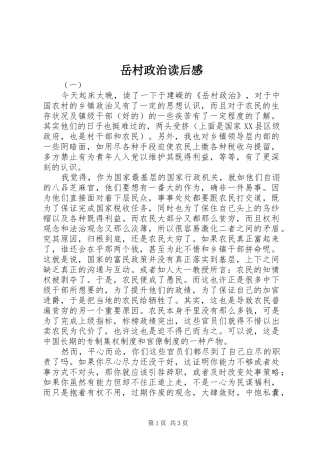 岳村政治读后感