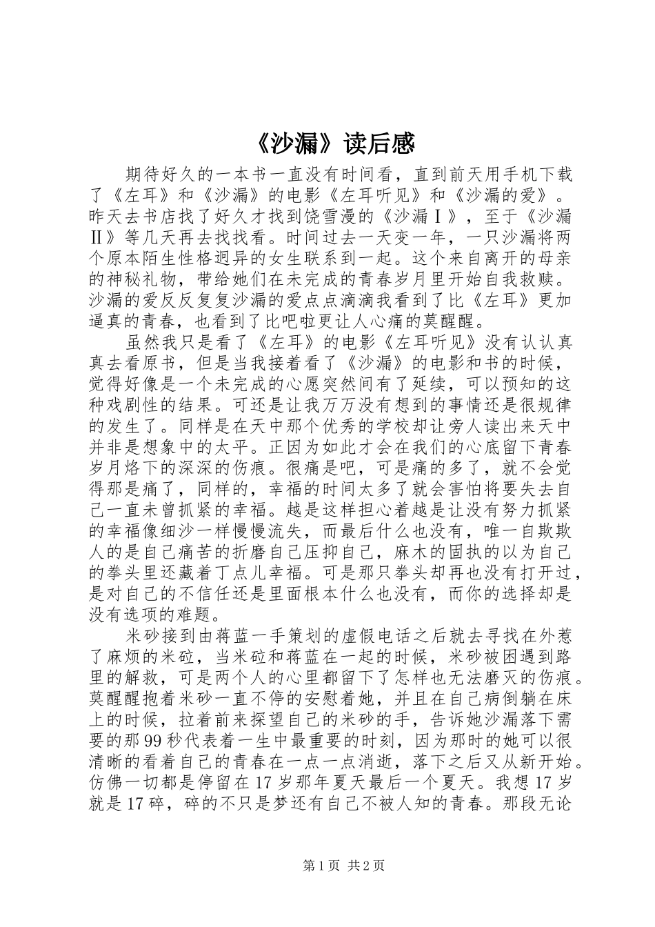 《沙漏》读后感_第1页