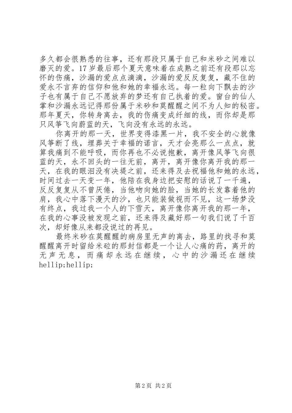 《沙漏》读后感_第2页