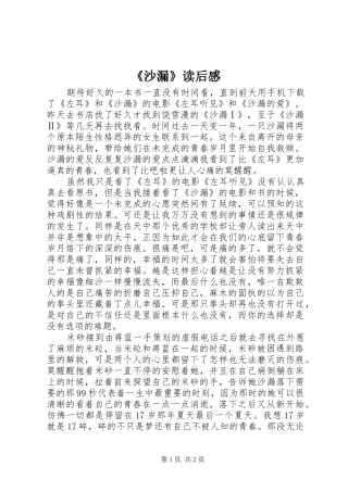 《沙漏》读后感