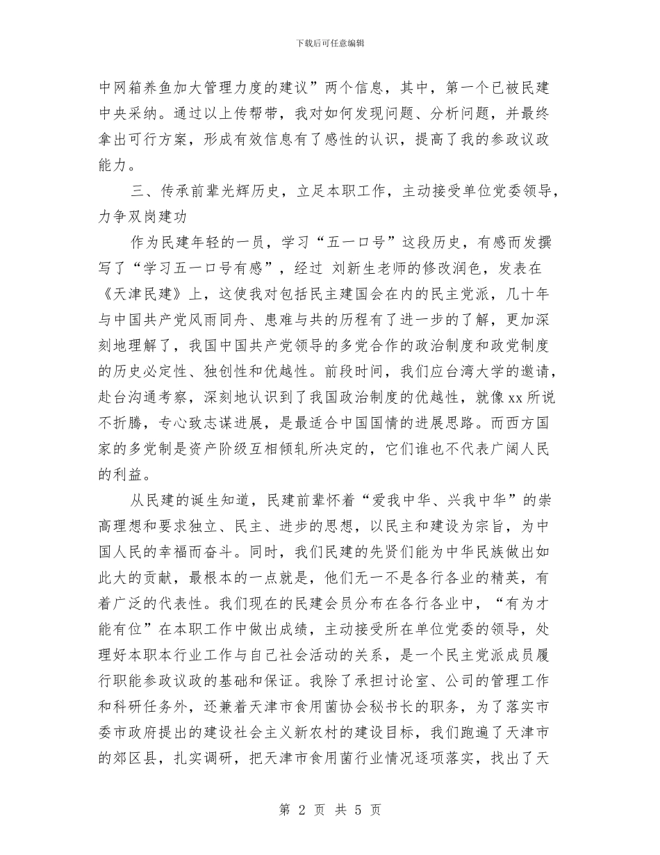 参加政治交接学习教育活动的心得体会与参加教育技术能力远程培训学习心得体会汇编_第2页