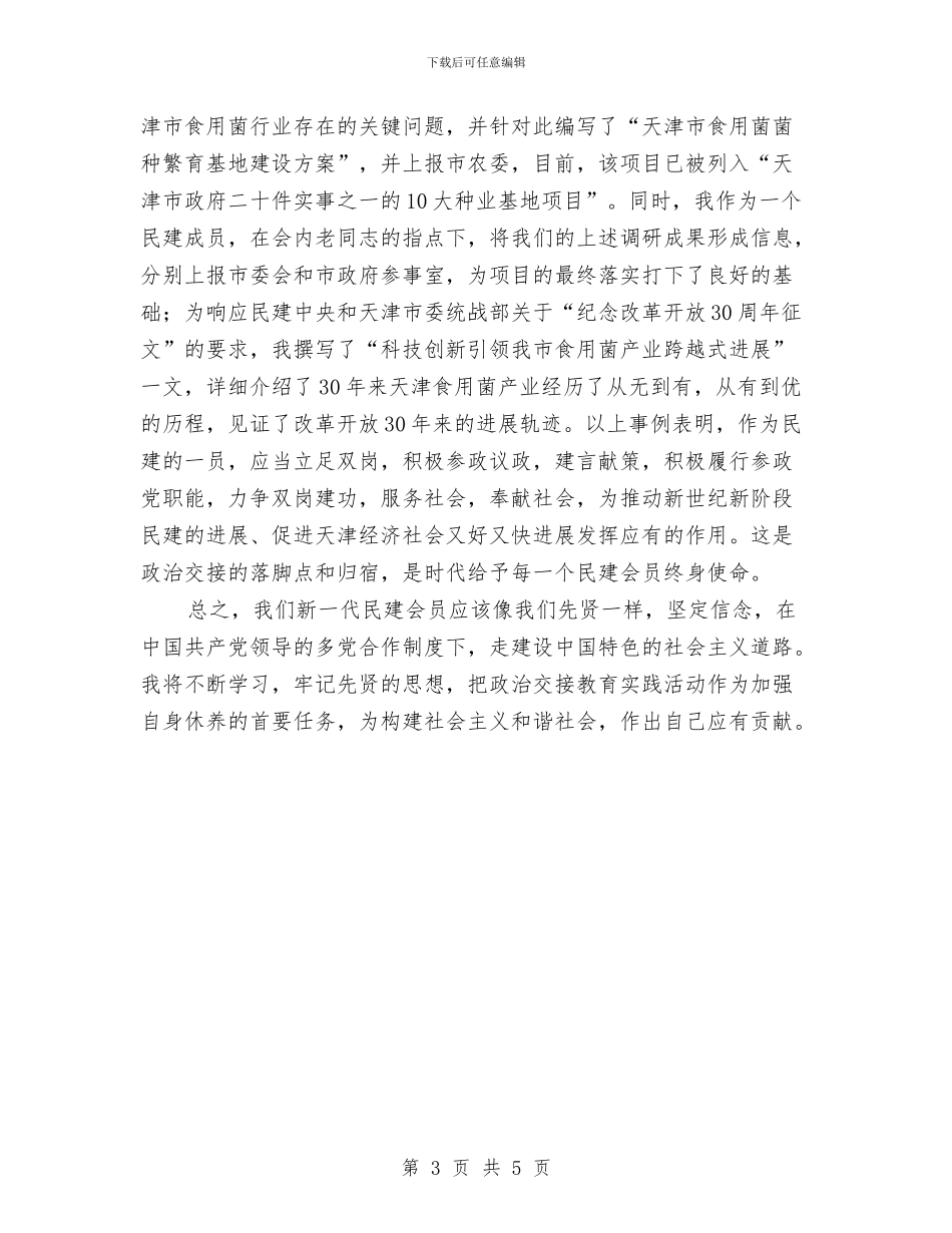 参加政治交接学习教育活动的心得体会与参加教育技术能力远程培训学习心得体会汇编_第3页