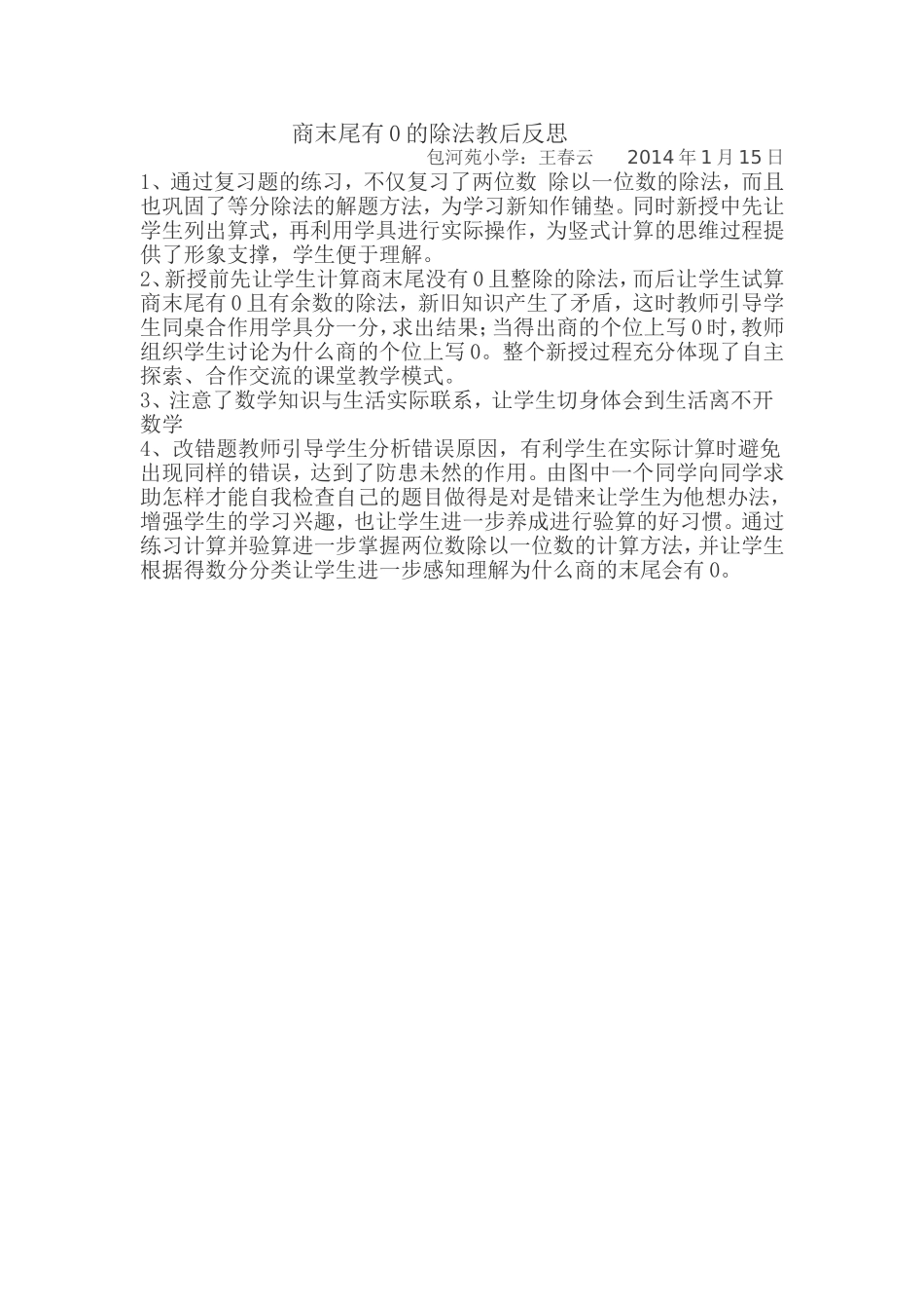 王春云--教学反思_第1页