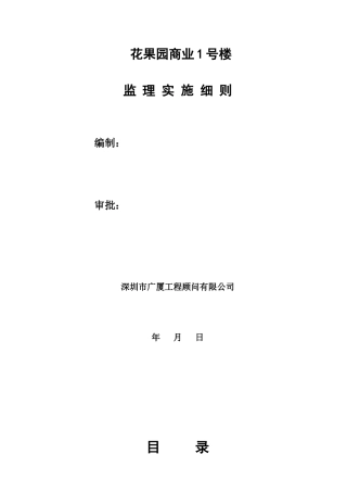 海鲜酒店监理实施细则518