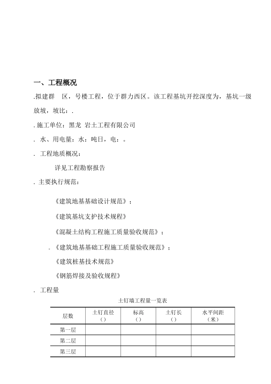 某住宅区深基坑支护土钉墙施工组织设计_第3页